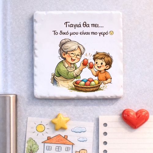 Κεραμικό Μαγνητάκι – Γιαγιά...