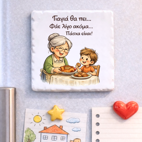 Κεραμικό Μαγνητάκι – Γιαγιά...
