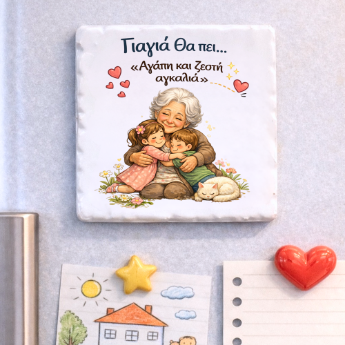 Κεραμικό Μαγνητάκι – Γιαγιά...