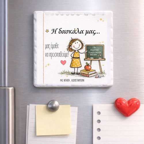 Κεραμικό Μαγνητάκι με...