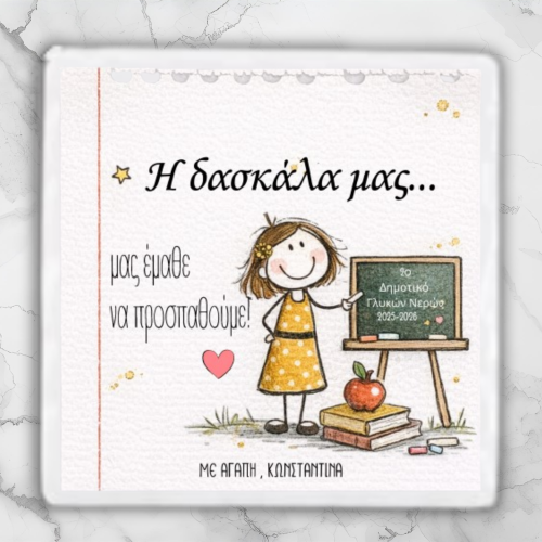 Personalized Teacher...