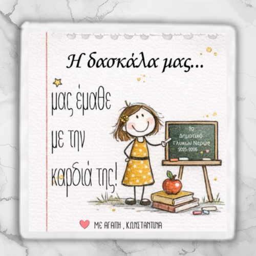 Προσωποποιημένο Κεραμικό...