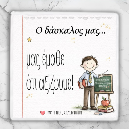 Προσωποποιημένο Κεραμικό...