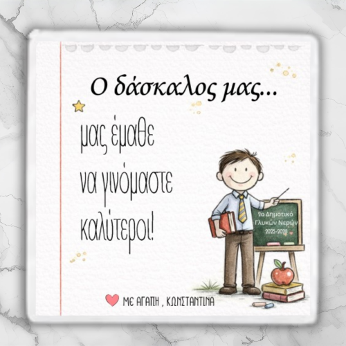 Προσωποποιημένο Κεραμικό...