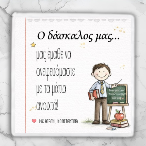 Προσωποποιημένο Κεραμικό...