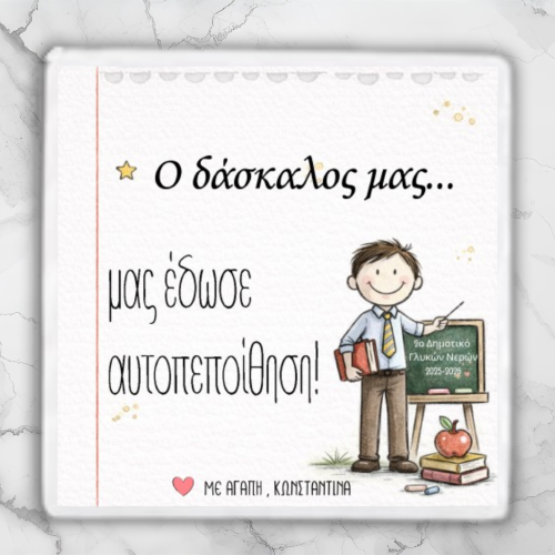 Προσωποποιημένο Κεραμικό...