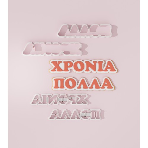 Κουπάτ Χρόνια Πολλά