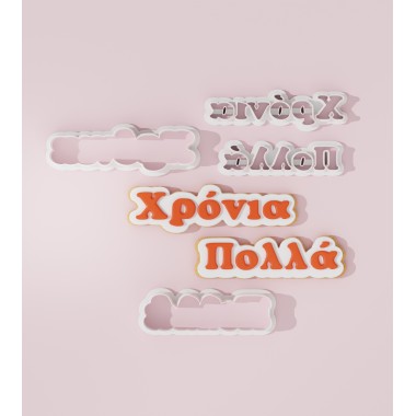 Κουπάτ Χρόνια Πολλά 102