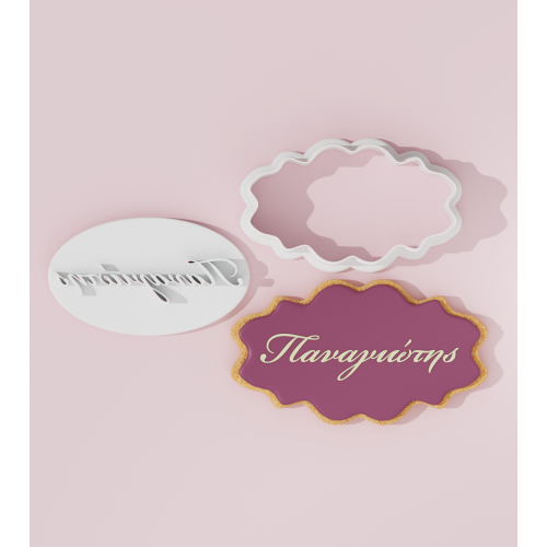 Greek Name Stamp