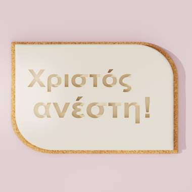 Christos Anesti Cookie Cutter Stamp 103